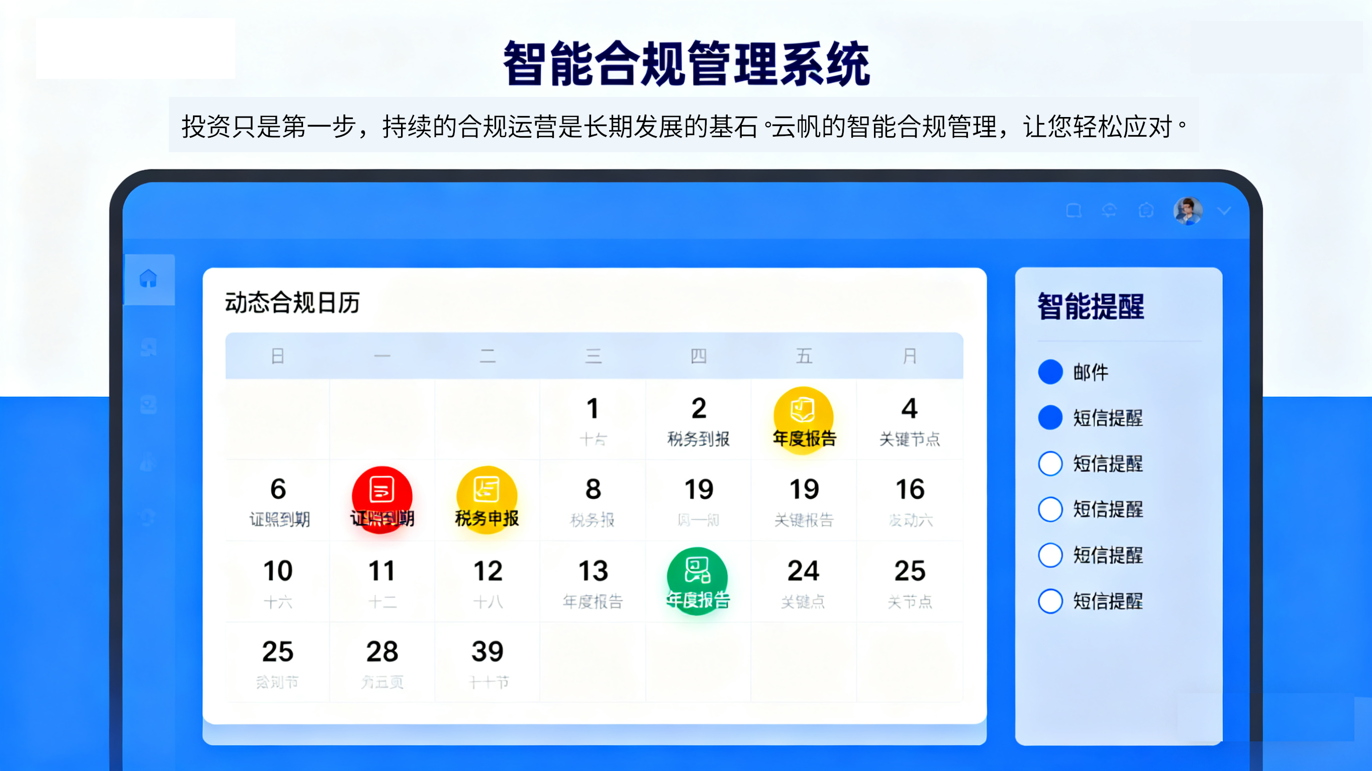 智能合规管理UI界面图